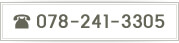 078-241-3305