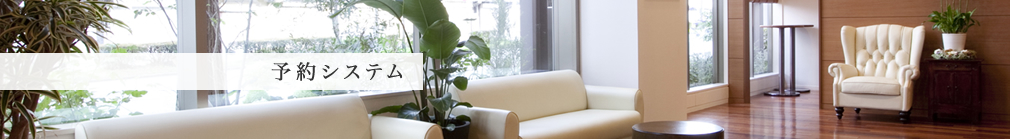 小児科ー予約システム